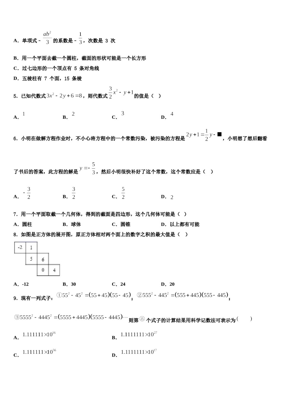 重庆十八中学2023-2024学年数学七上期末经典模拟试题含解析.doc_第2页