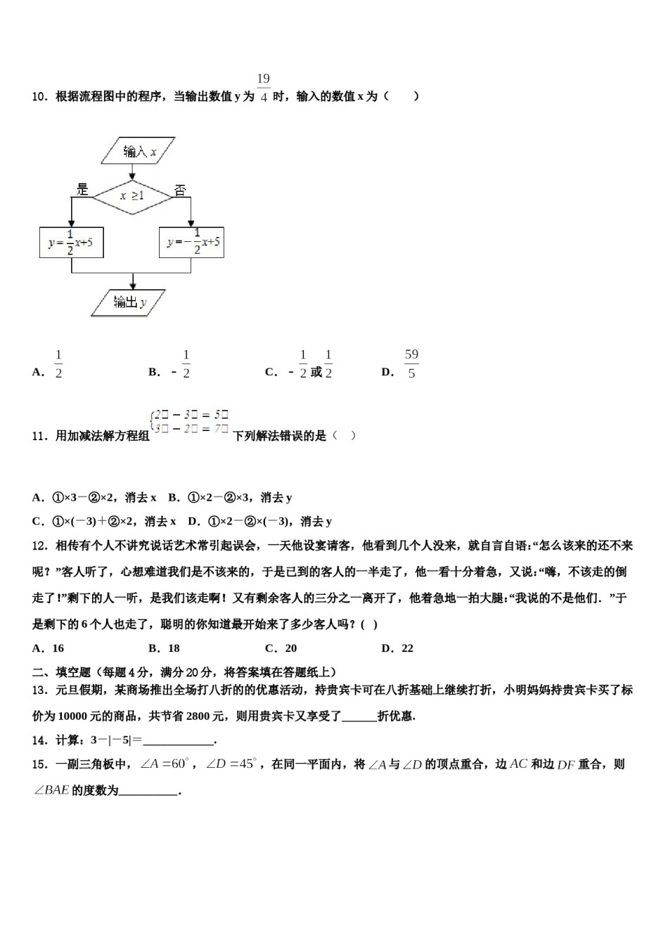 重庆十八中学2023-2024学年数学七上期末经典模拟试题含解析.doc_第3页