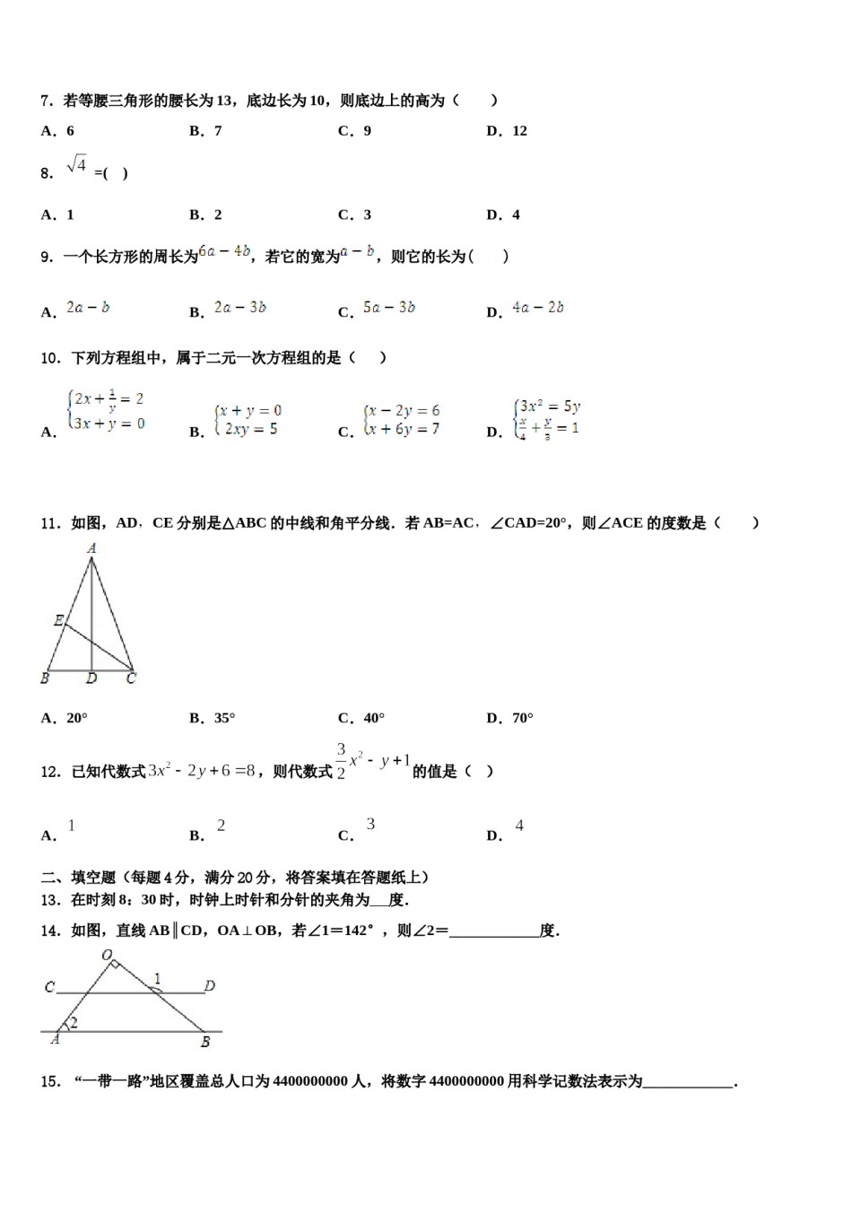 重庆南开融侨中学2023-2024学年数学七上期末达标测试试题含解析.doc_第2页