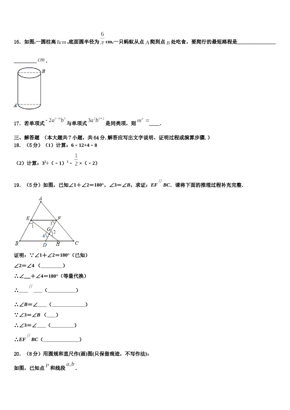重庆南开融侨中学2023-2024学年数学七上期末达标测试试题含解析.doc_第3页