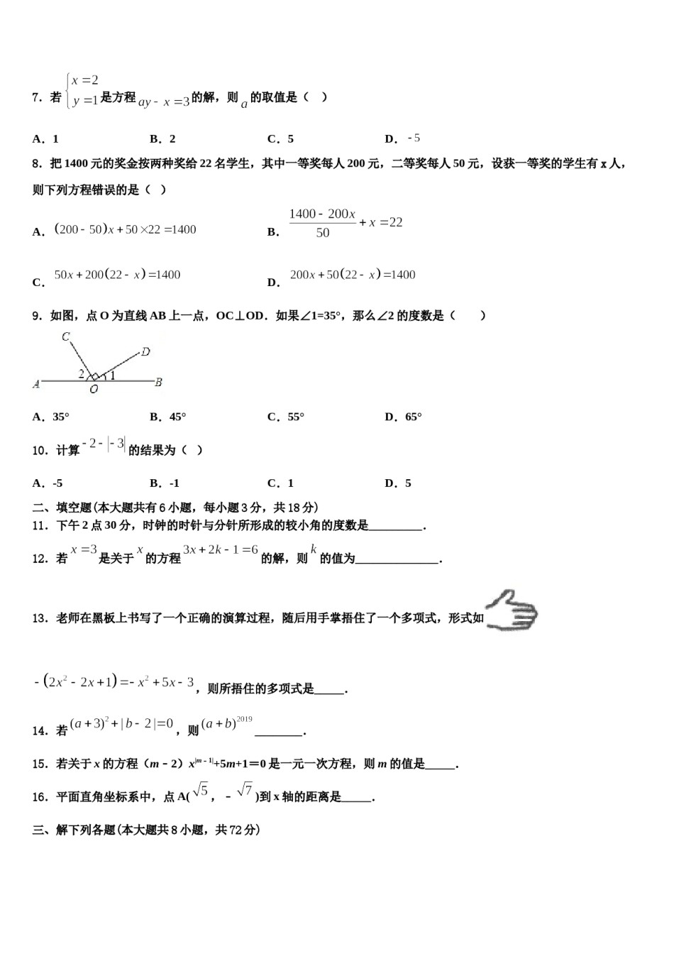 重庆合川区凉亭中学2023-2024学年七年级数学第一学期期末预测试题含解析.doc_第2页
