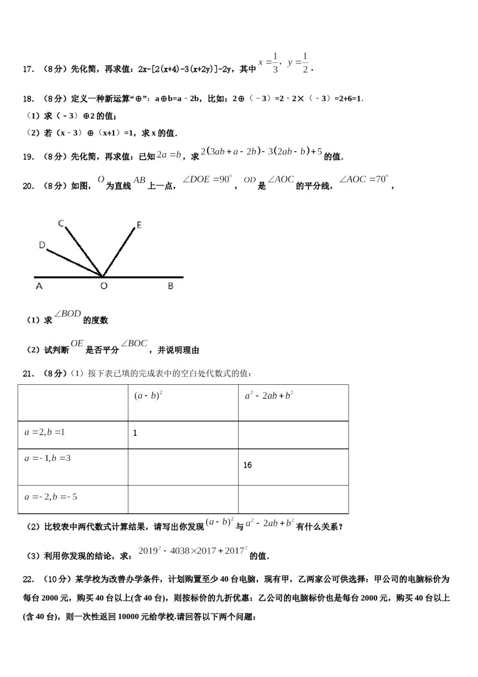 重庆合川区凉亭中学2023-2024学年七年级数学第一学期期末预测试题含解析.doc_第3页