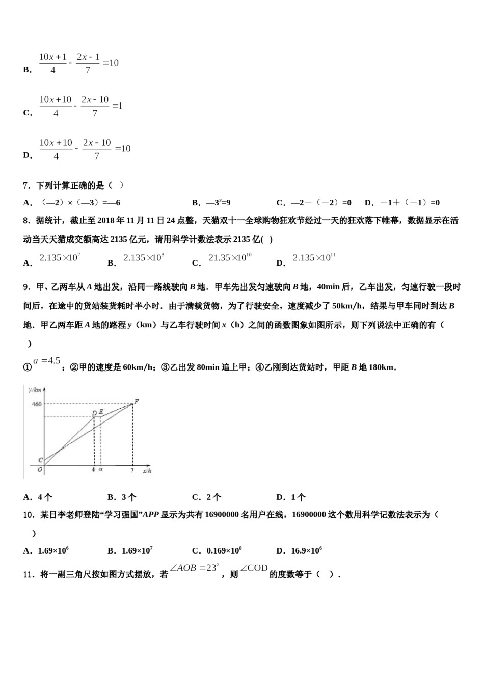 重庆合川区凉亭中学2023年数学七上期末复习检测试题含解析.doc_第2页