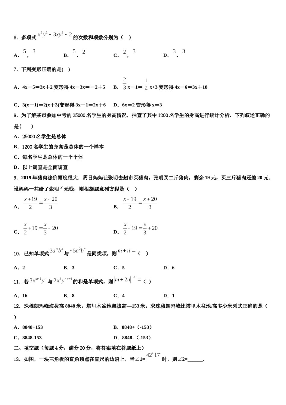重庆实验外国语学校2023年数学七上期末学业水平测试试题含解析.doc_第2页