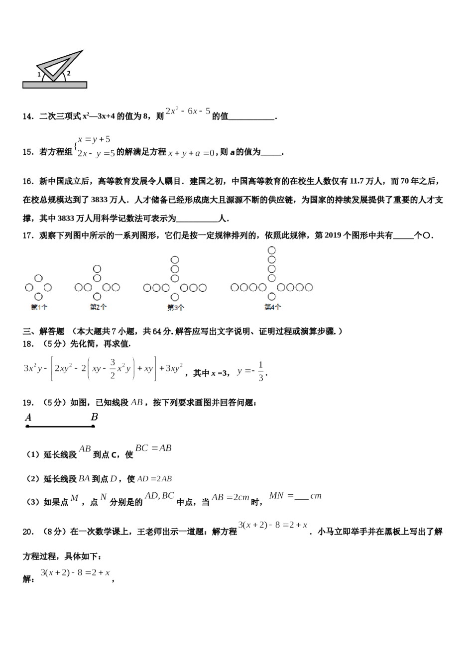重庆实验外国语学校2023年数学七上期末学业水平测试试题含解析.doc_第3页