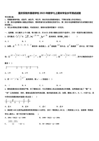 重庆实验外国语学校2023年数学七上期末学业水平测试试题含解析.doc