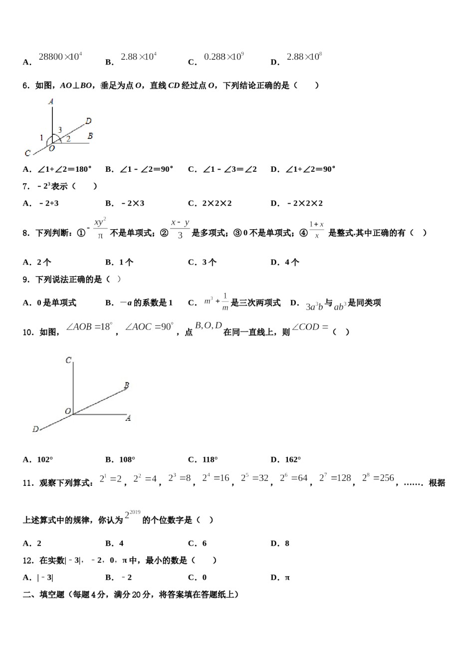 重庆巴川量子中学2023年数学七年级第一学期期末质量检测试题含解析.doc_第2页
