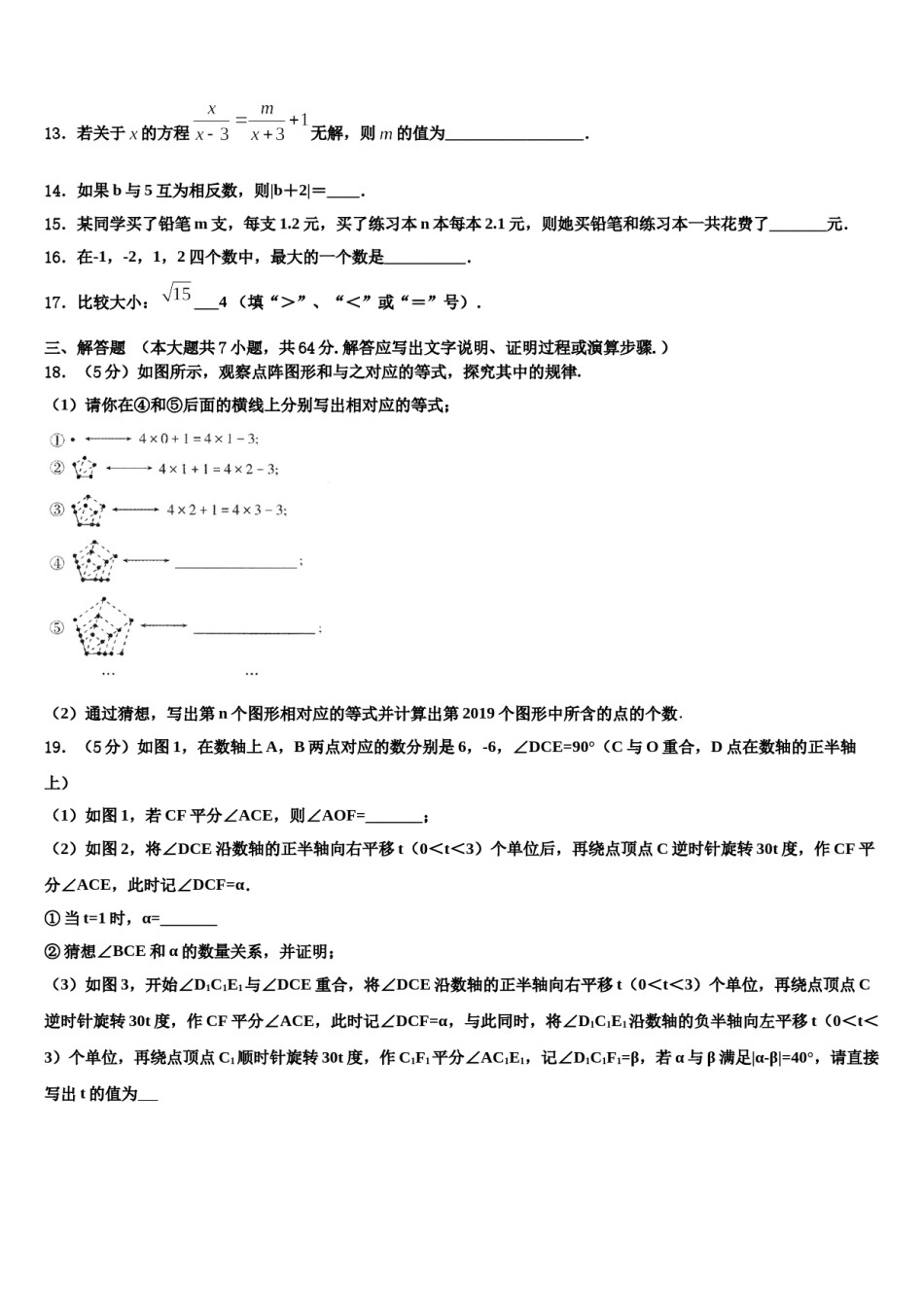 重庆巴川量子中学2023年数学七年级第一学期期末质量检测试题含解析.doc_第3页