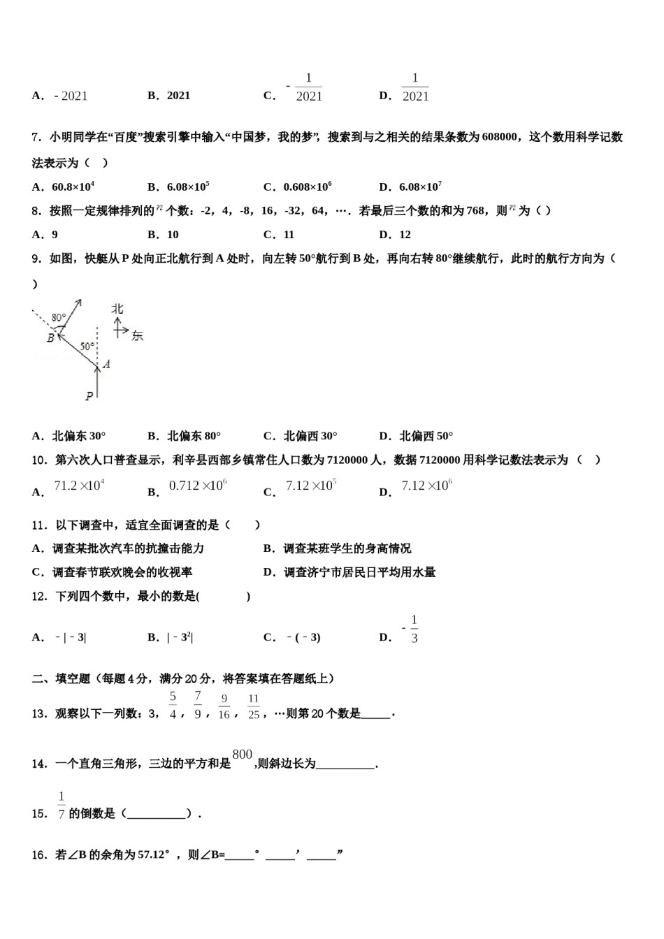 重庆市一中2023-2024学年数学七年级第一学期期末学业水平测试模拟试题含解析.doc_第2页