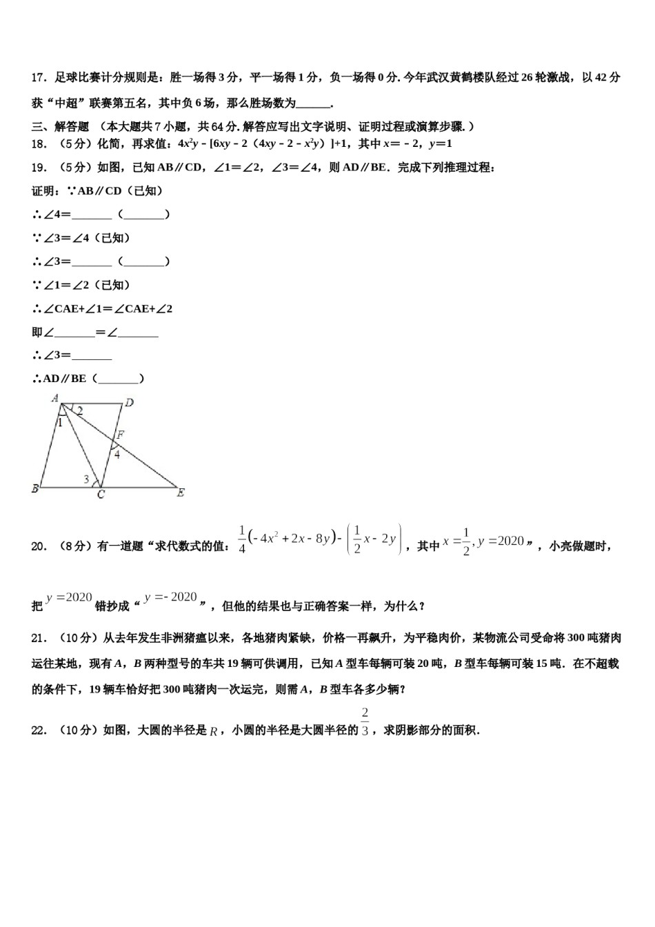 重庆市一中2023-2024学年数学七年级第一学期期末学业水平测试模拟试题含解析.doc_第3页