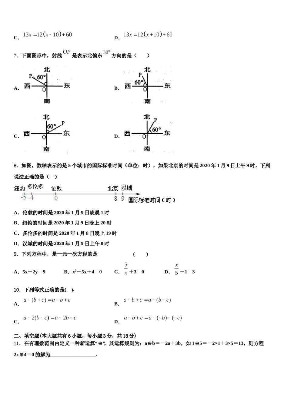 重庆市万州区第二高级中学2023年数学七上期末经典试题含解析.doc_第2页