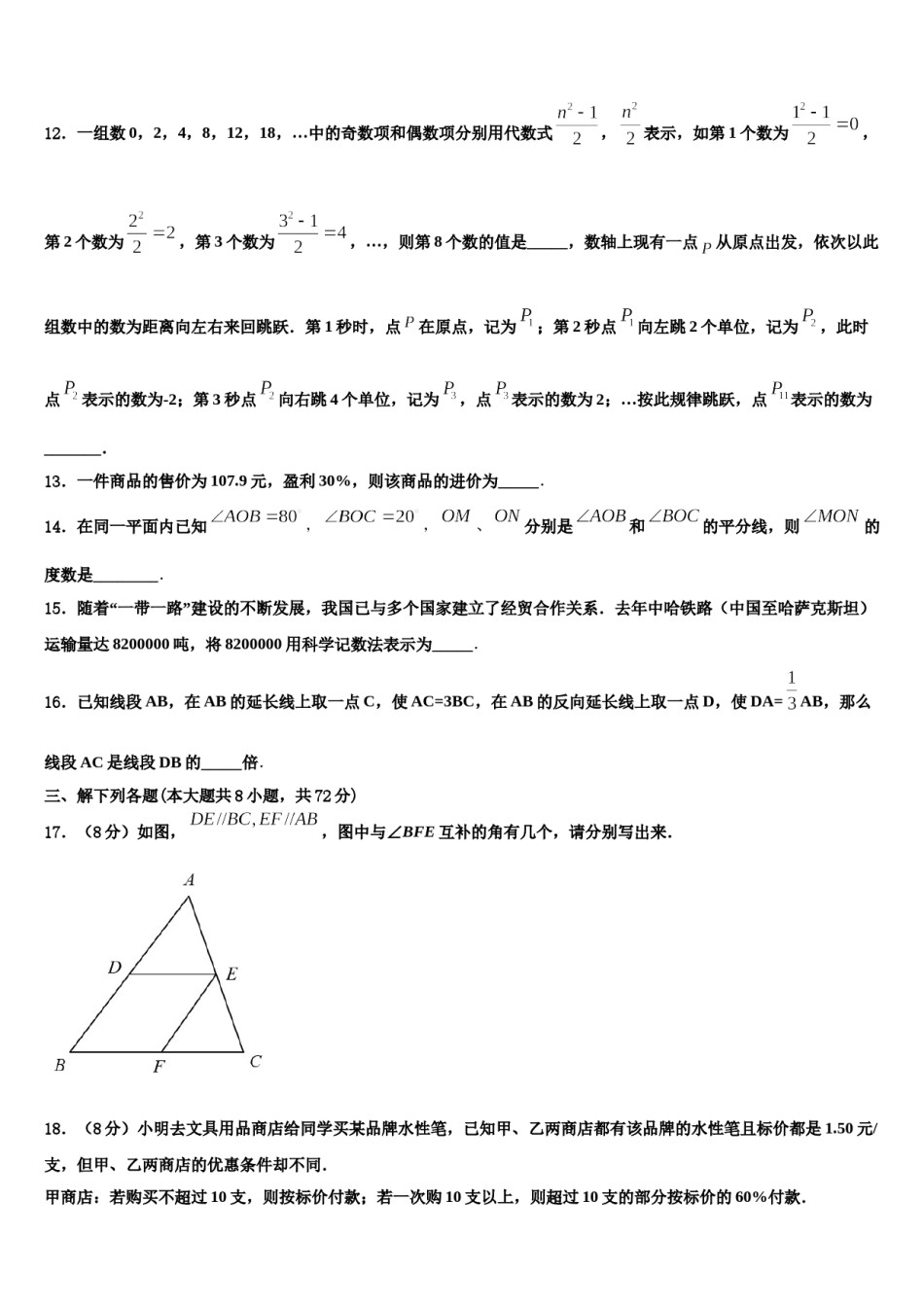 重庆市万州区第二高级中学2023年数学七上期末经典试题含解析.doc_第3页