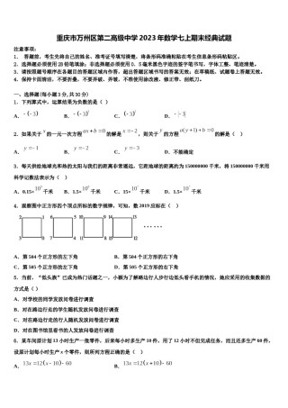 重庆市万州区第二高级中学2023年数学七上期末经典试题含解析.doc