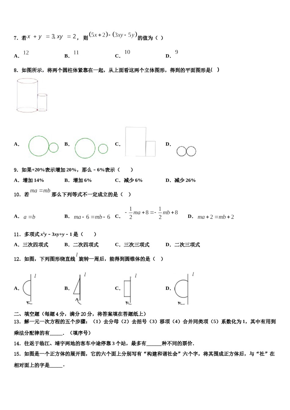 重庆市万州新田中学2023-2024学年数学七年级第一学期期末达标检测试题含解析.doc_第2页