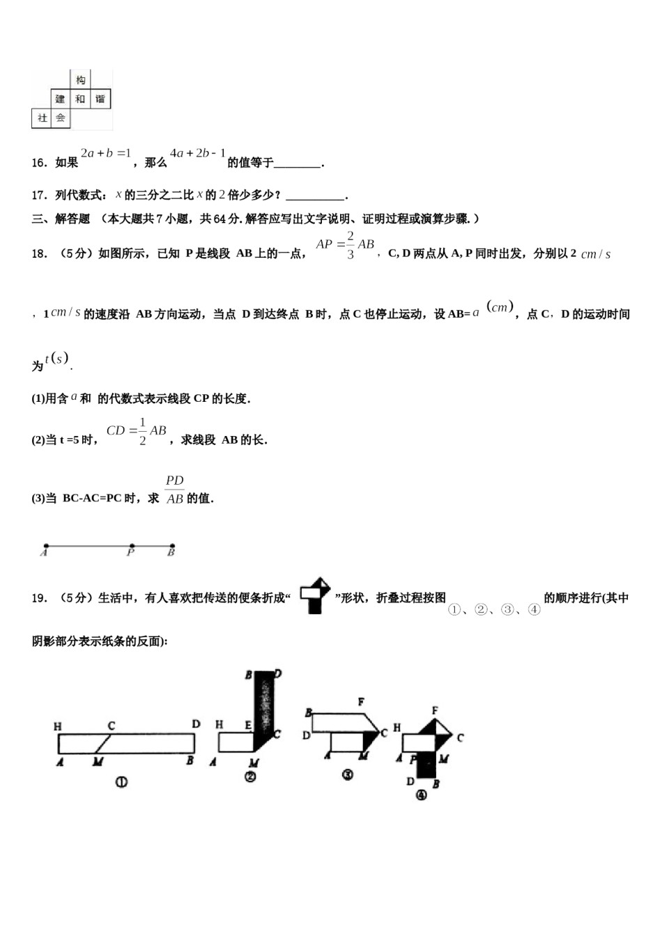 重庆市万州新田中学2023-2024学年数学七年级第一学期期末达标检测试题含解析.doc_第3页