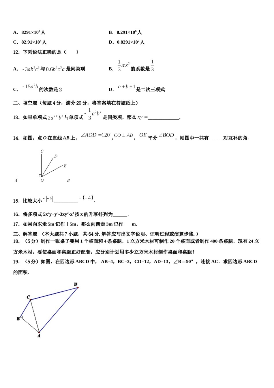 重庆市万州新田中学2023年数学七上期末综合测试模拟试题含解析.doc_第3页
