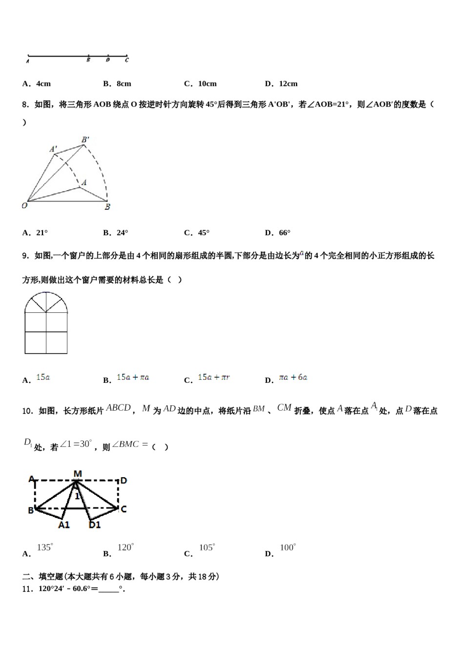 重庆市万盛经济技术开发区关坝中学2023-2024学年数学七上期末质量检测模拟试题含解析.doc_第2页