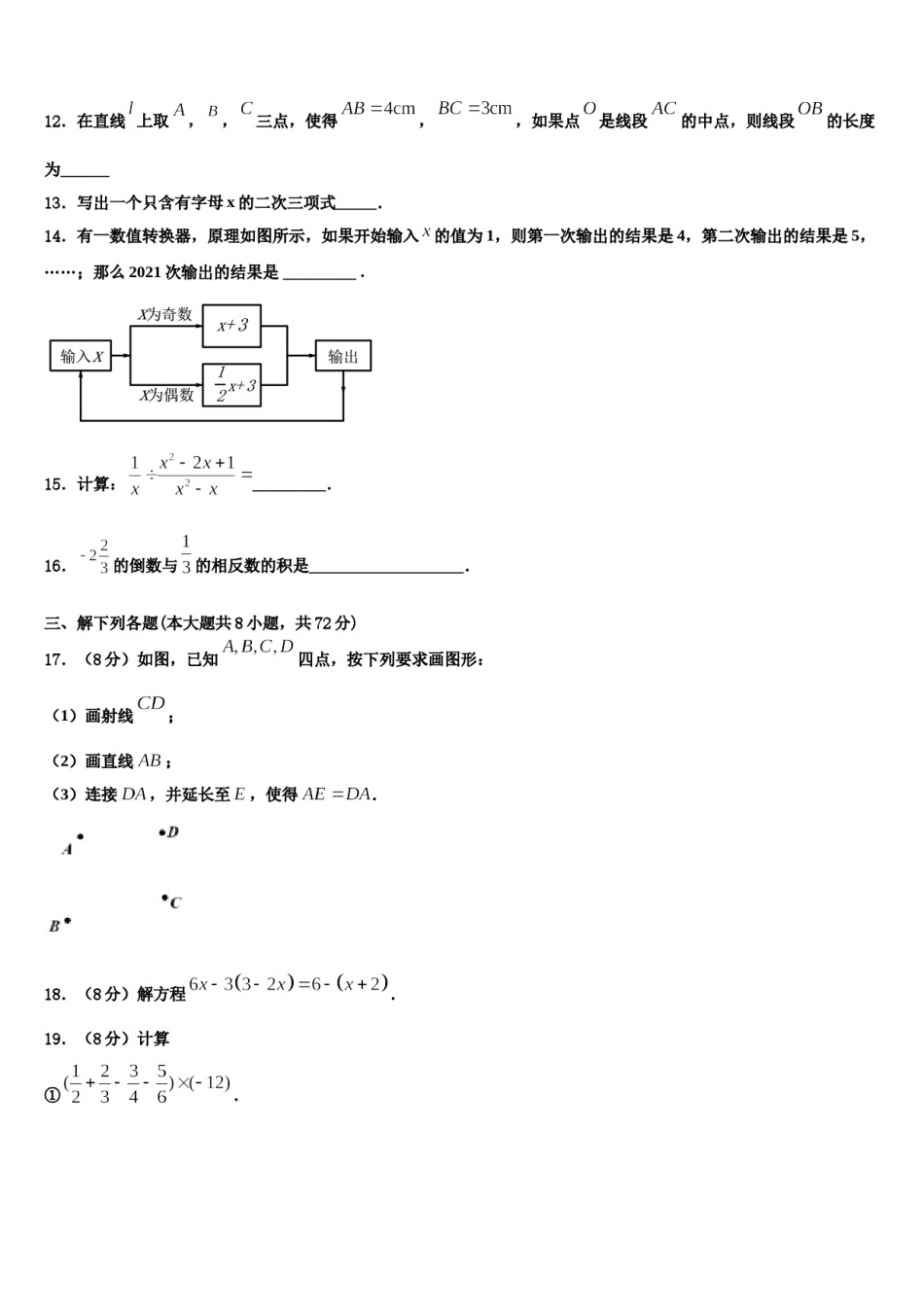 重庆市万盛经济技术开发区关坝中学2023-2024学年数学七上期末质量检测模拟试题含解析.doc_第3页