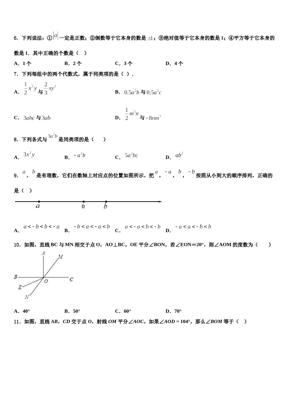 重庆市两江巴蜀中学2023年数学七上期末复习检测模拟试题含解析.doc_第2页