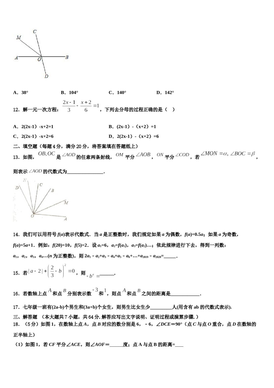 重庆市两江巴蜀中学2023年数学七上期末复习检测模拟试题含解析.doc_第3页