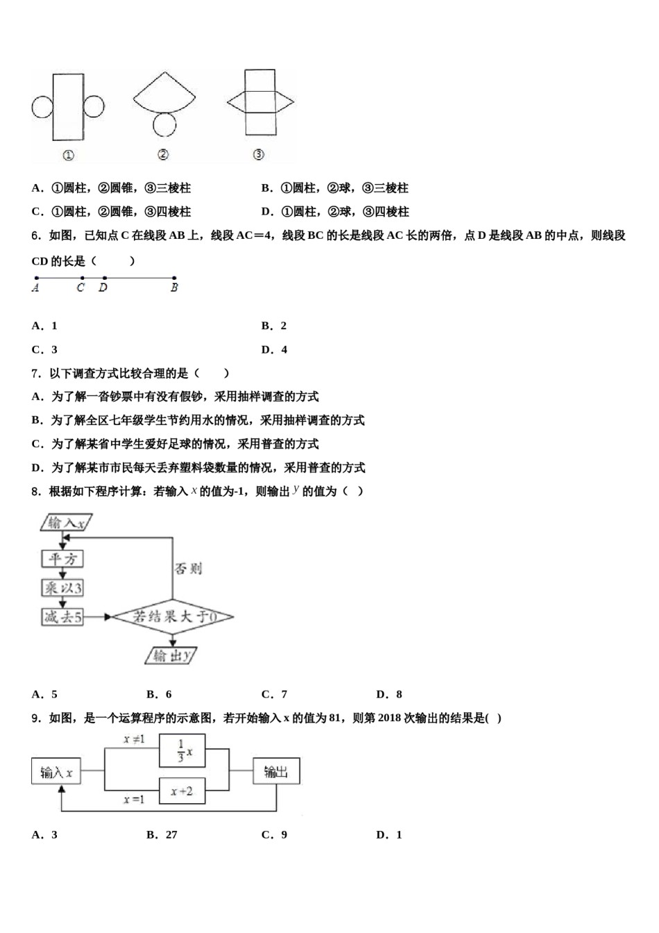 重庆市中学2023-2024学年数学七年级第一学期期末达标检测模拟试题含解析.doc_第2页