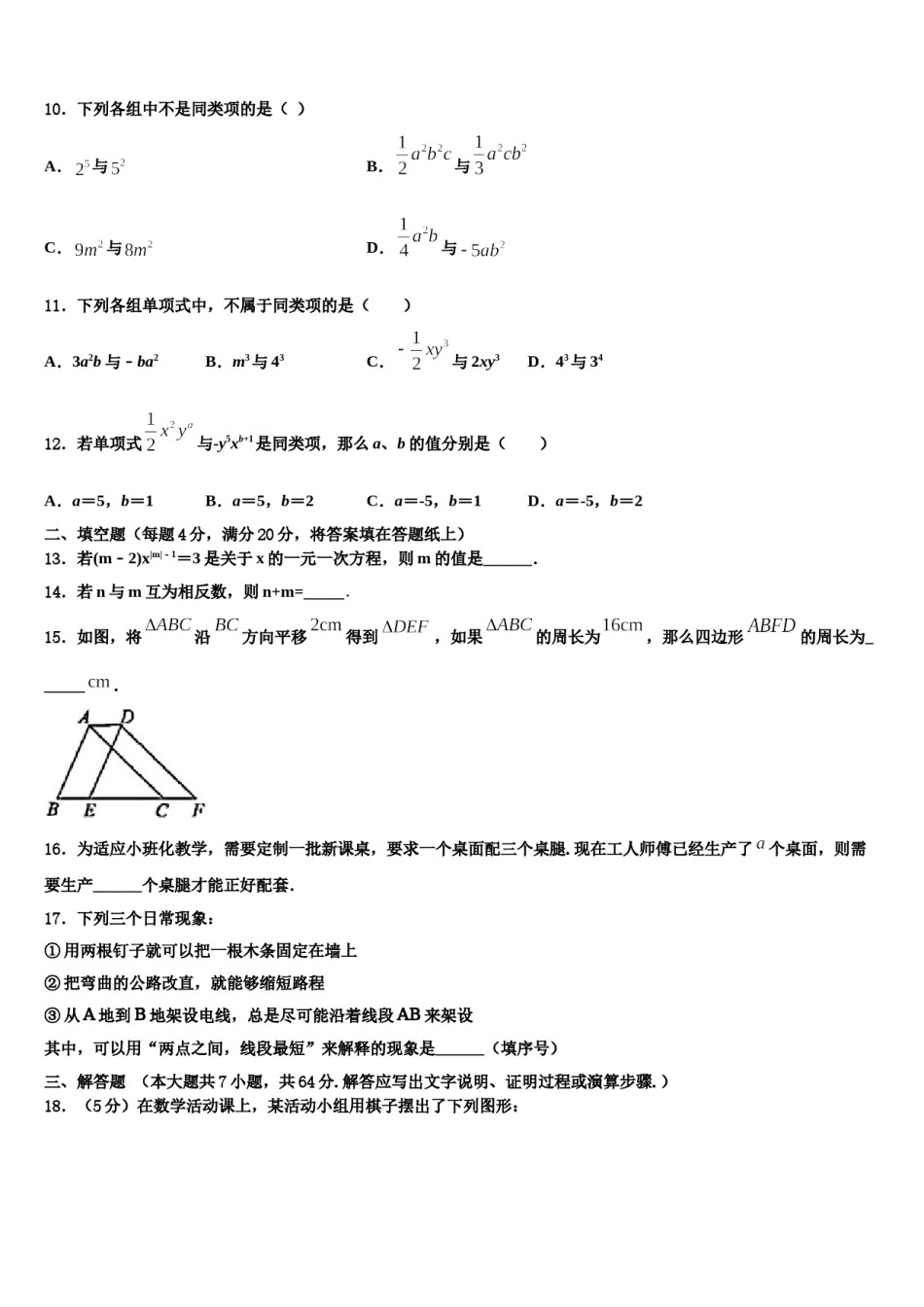 重庆市中学2023-2024学年数学七年级第一学期期末达标检测模拟试题含解析.doc_第3页