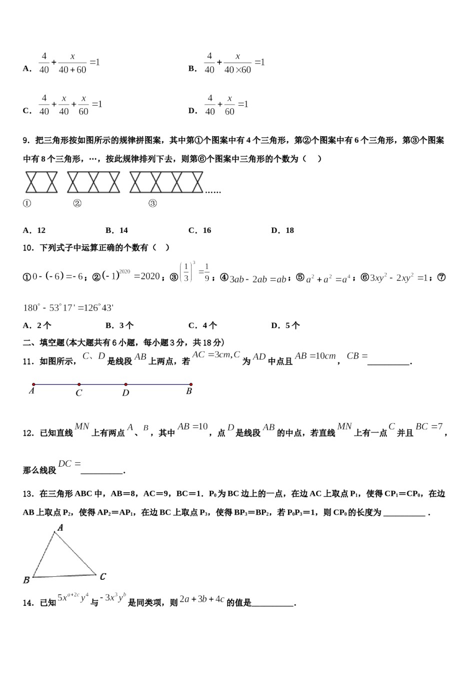 重庆市丰都县琢成学校2023年七年级数学第一学期期末质量跟踪监视试题含解析.doc_第2页