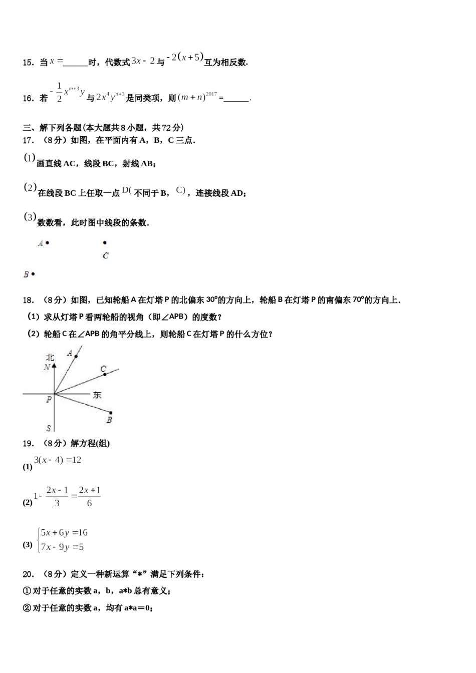 重庆市丰都县琢成学校2023年七年级数学第一学期期末质量跟踪监视试题含解析.doc_第3页
