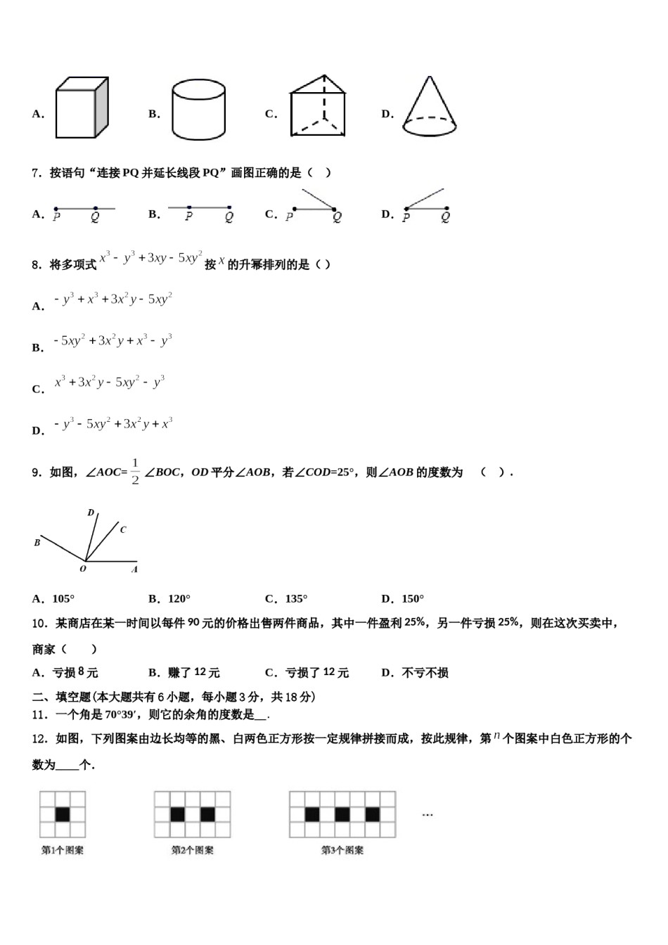 重庆市九龙坡区2023-2024学年数学七年级第一学期期末联考试题含解析.doc_第2页