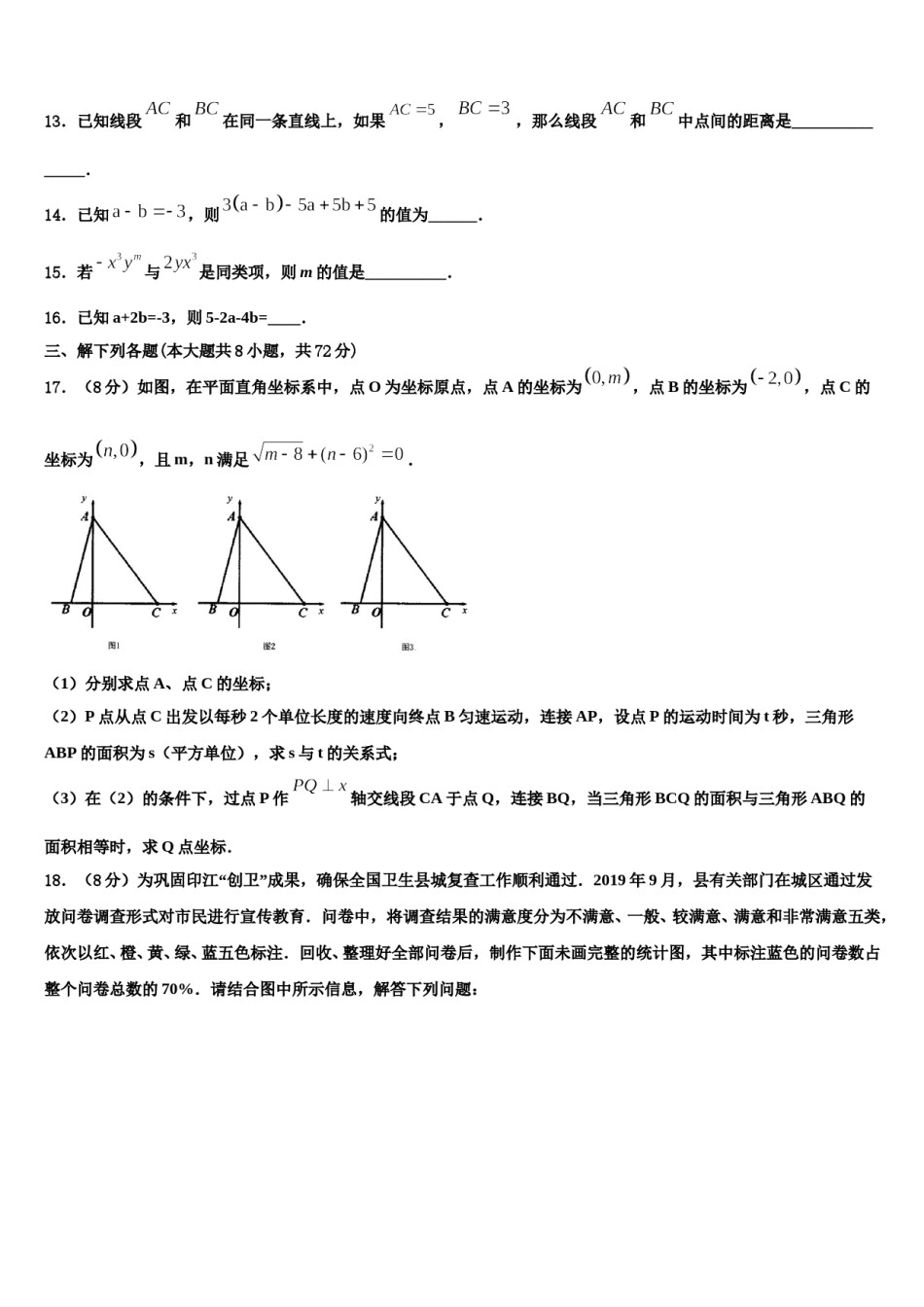 重庆市九龙坡区2023-2024学年数学七年级第一学期期末联考试题含解析.doc_第3页
