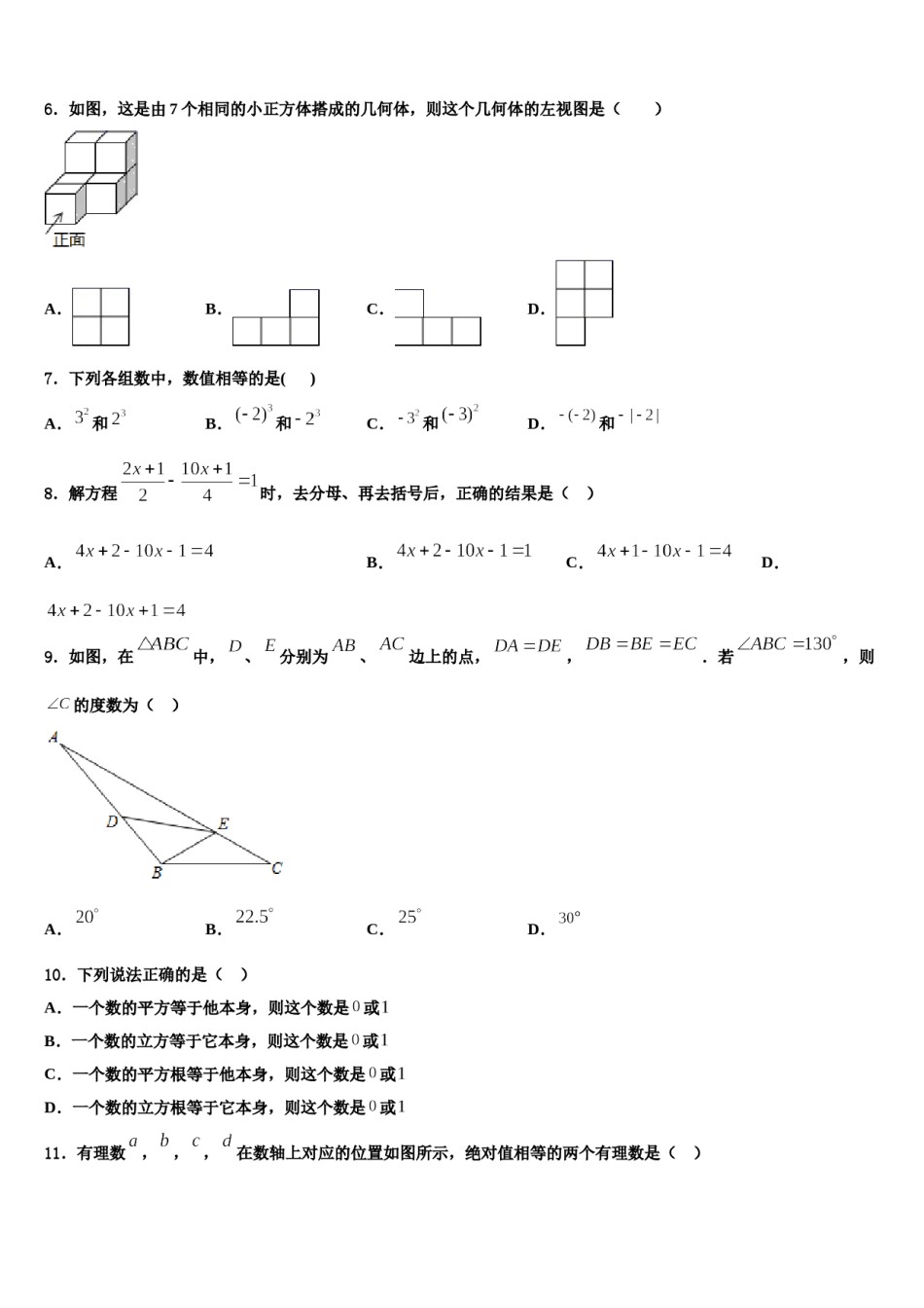 重庆市九龙坡区2023-2024学年数学七年级第一学期期末质量跟踪监视试题含解析.doc_第2页