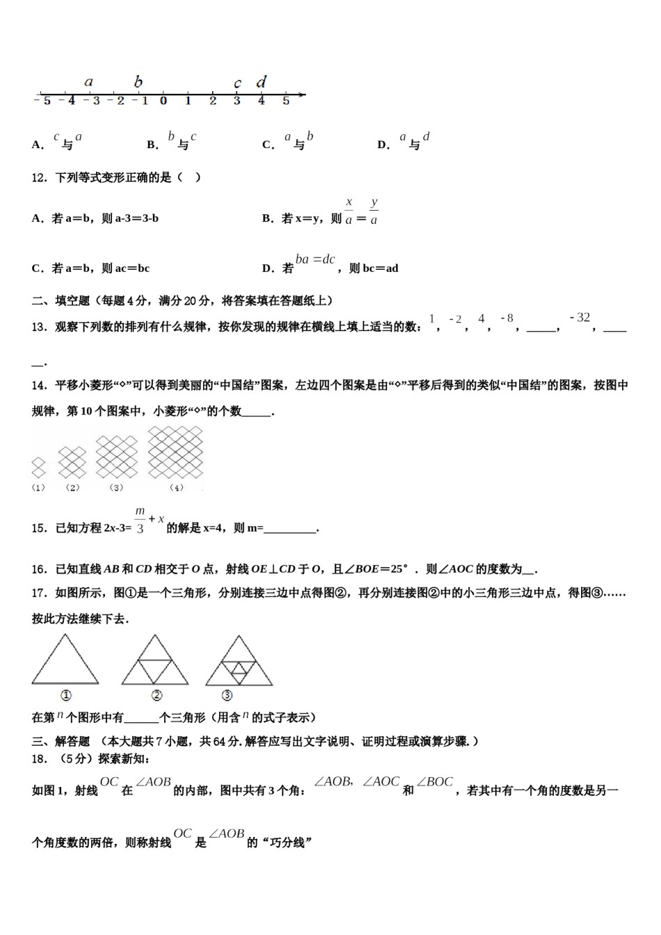 重庆市九龙坡区2023-2024学年数学七年级第一学期期末质量跟踪监视试题含解析.doc_第3页