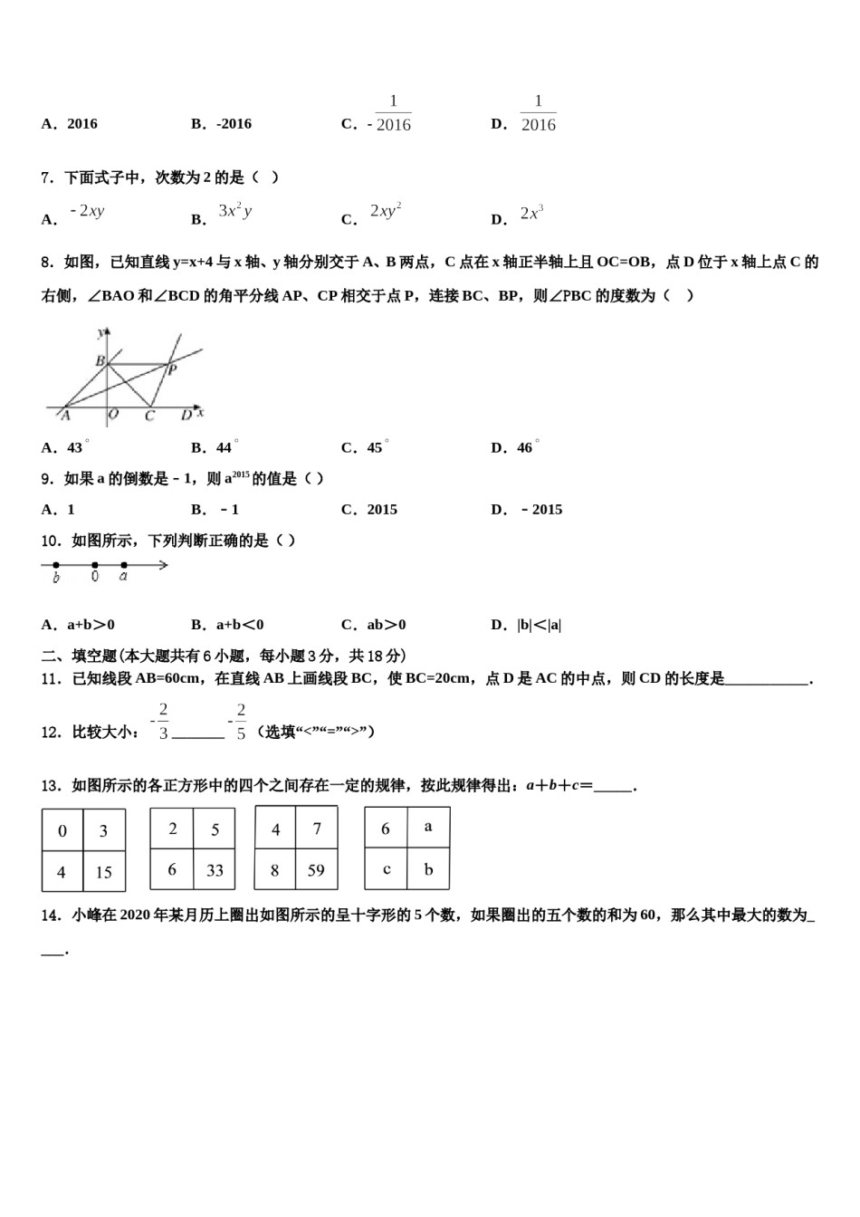 重庆市九龙坡区杨家坪中学2023-2024学年七年级数学第一学期期末统考模拟试题含解析.doc_第2页