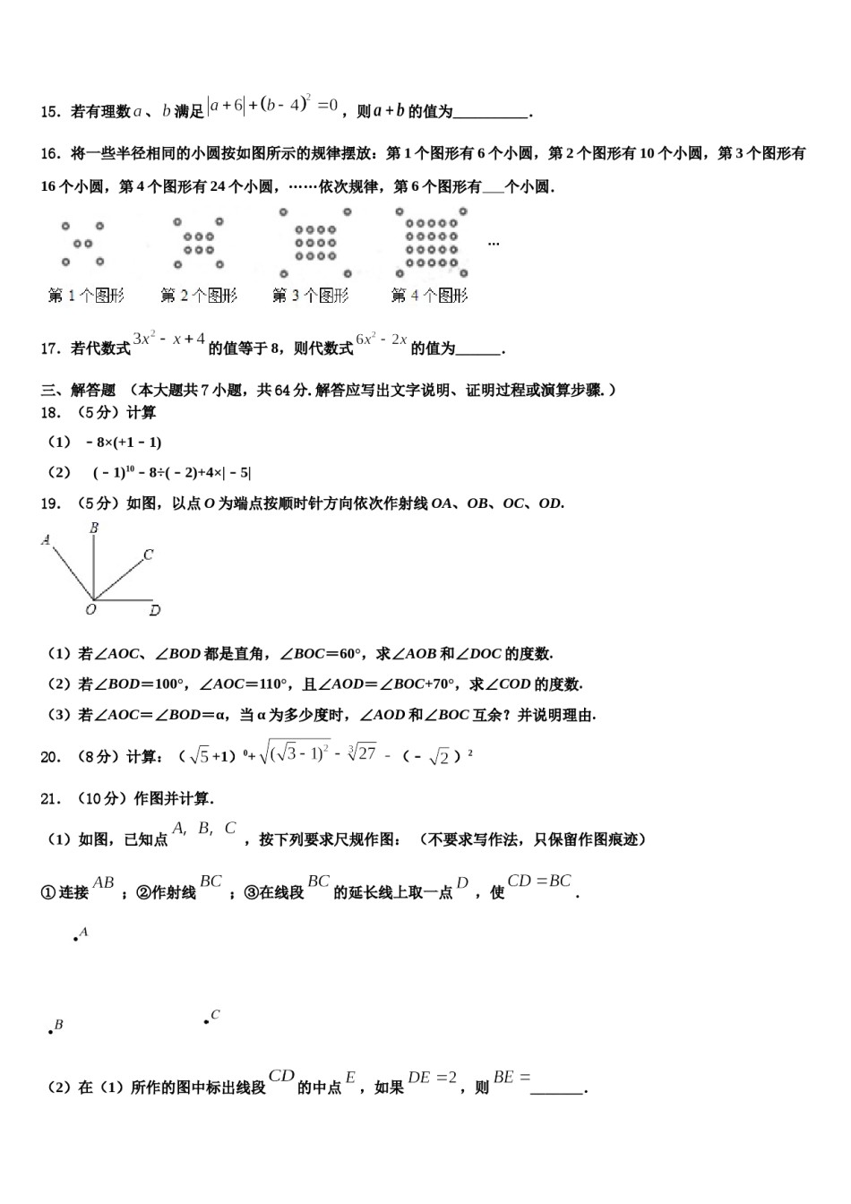重庆市八中2023-2024学年七年级数学第一学期期末监测试题含解析.doc_第3页
