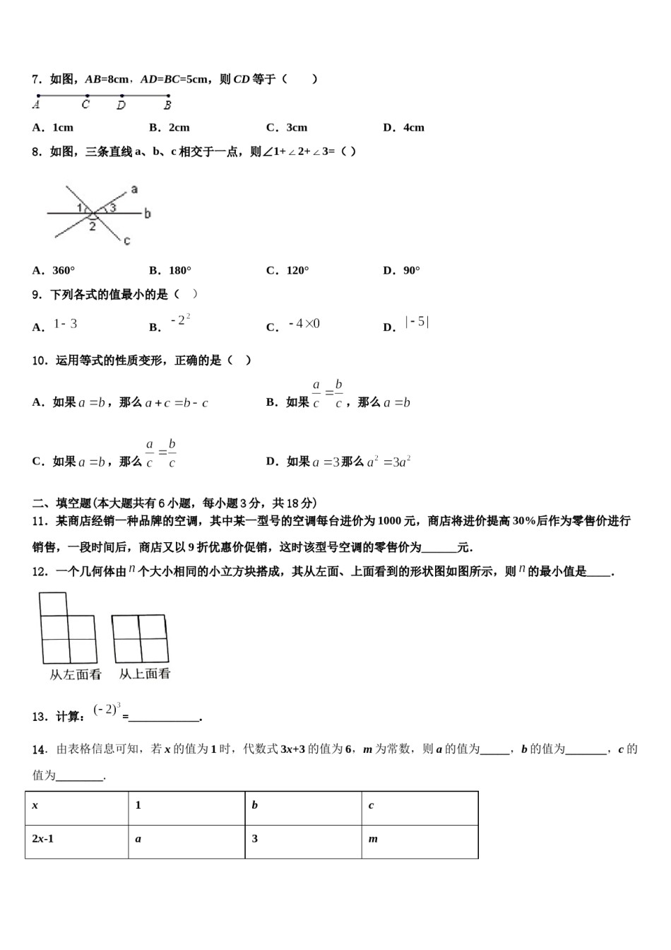 重庆市凤鸣山中学2023年七年级数学第一学期期末联考模拟试题含解析.doc_第2页