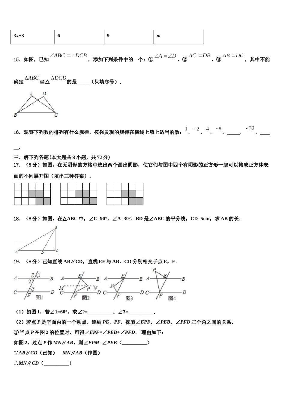 重庆市凤鸣山中学2023年七年级数学第一学期期末联考模拟试题含解析.doc_第3页