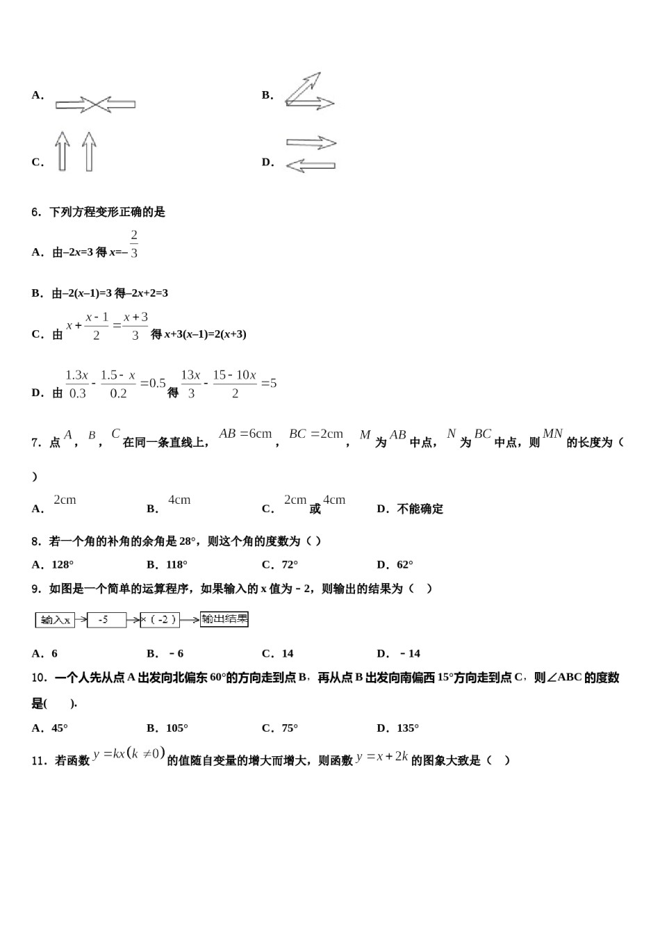 重庆市北岸区2023-2024学年数学七年级第一学期期末复习检测试题含解析.doc_第2页