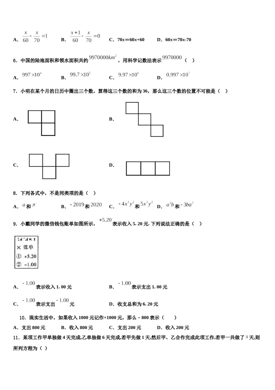 重庆市十八中学2023-2024学年数学七年级第一学期期末复习检测模拟试题含解析.doc_第2页