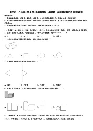 重庆市十八中学2023-2024学年数学七年级第一学期期末复习检测模拟试题含解析.doc