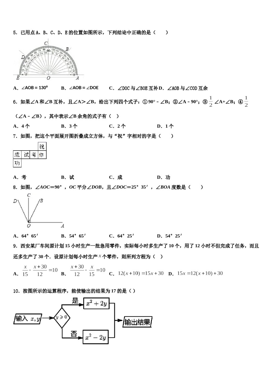 重庆市南川中学2023-2024学年七年级数学第一学期期末学业质量监测模拟试题含解析.doc_第2页