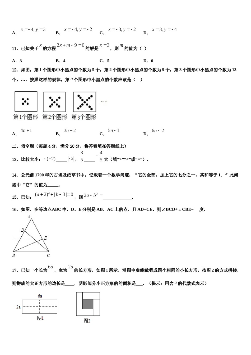重庆市南川中学2023-2024学年七年级数学第一学期期末学业质量监测模拟试题含解析.doc_第3页