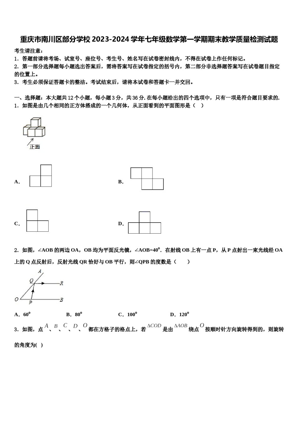 重庆市南川区部分学校2023-2024学年七年级数学第一学期期末教学质量检测试题含解析.doc_第1页