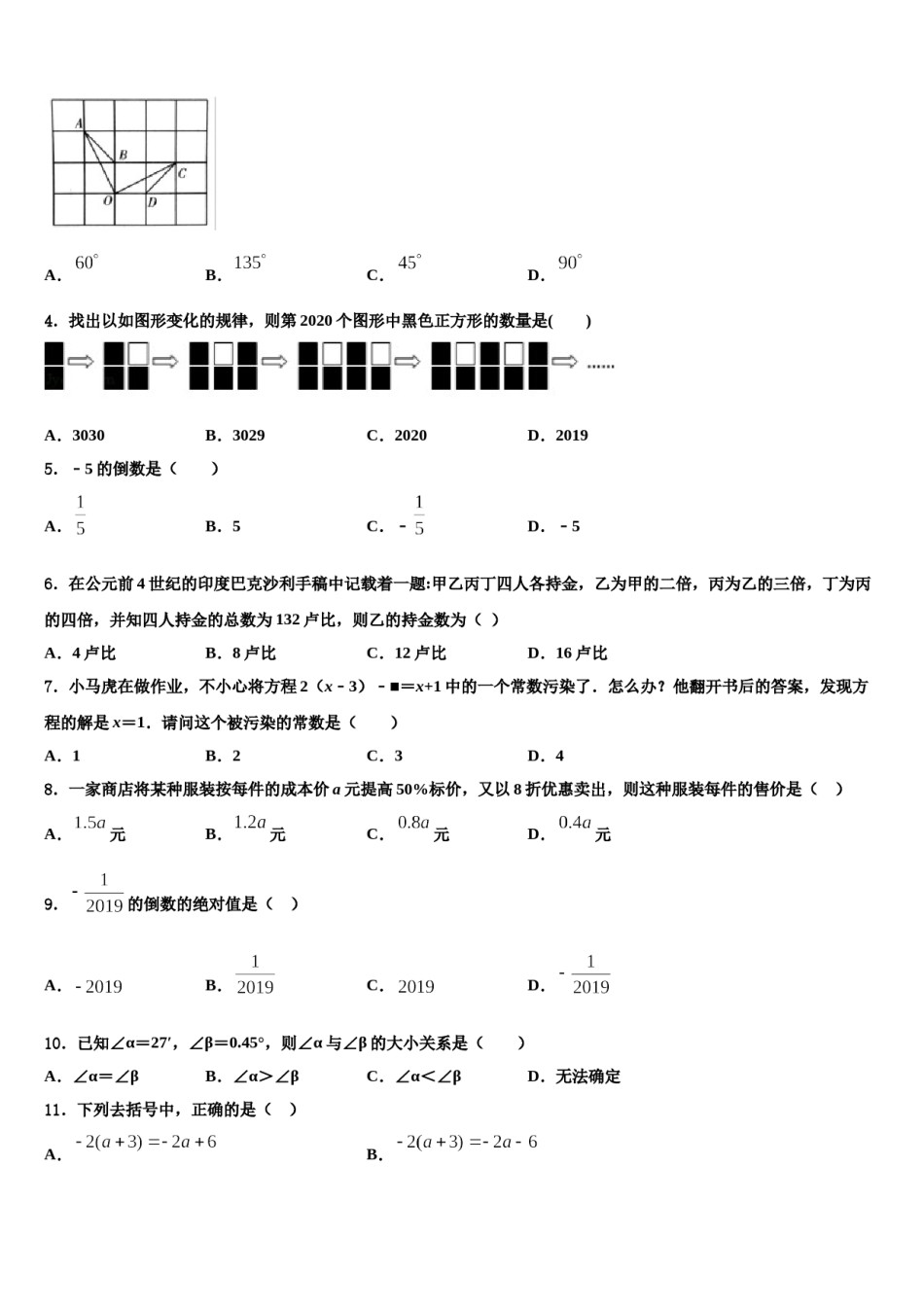 重庆市南川区部分学校2023-2024学年七年级数学第一学期期末教学质量检测试题含解析.doc_第2页