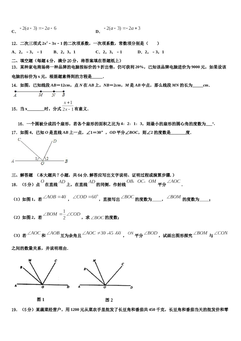 重庆市南川区部分学校2023-2024学年七年级数学第一学期期末教学质量检测试题含解析.doc_第3页