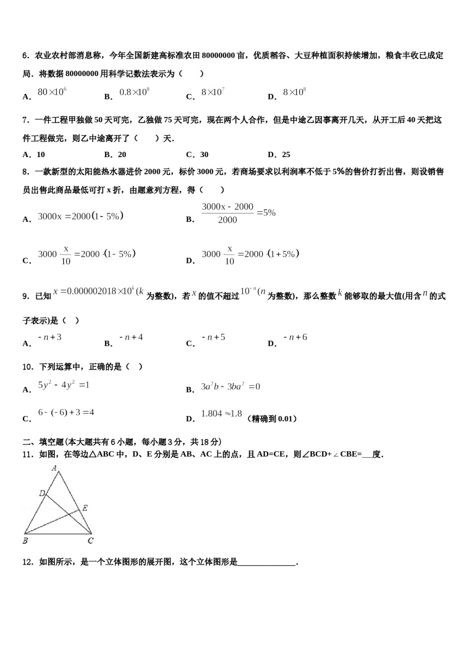 重庆市合川区太和中学2023-2024学年七年级数学第一学期期末学业水平测试试题含解析.doc_第2页