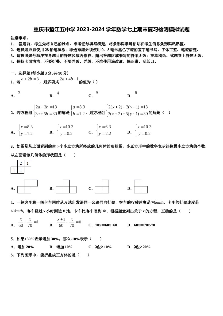 重庆市垫江五中学2023-2024学年数学七上期末复习检测模拟试题含解析.doc_第1页