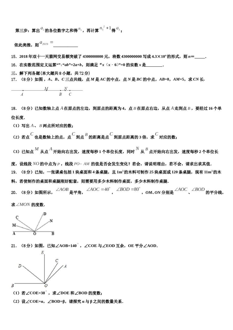 重庆市垫江五中学2023-2024学年数学七上期末复习检测模拟试题含解析.doc_第3页