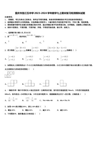 重庆市垫江五中学2023-2024学年数学七上期末复习检测模拟试题含解析.doc