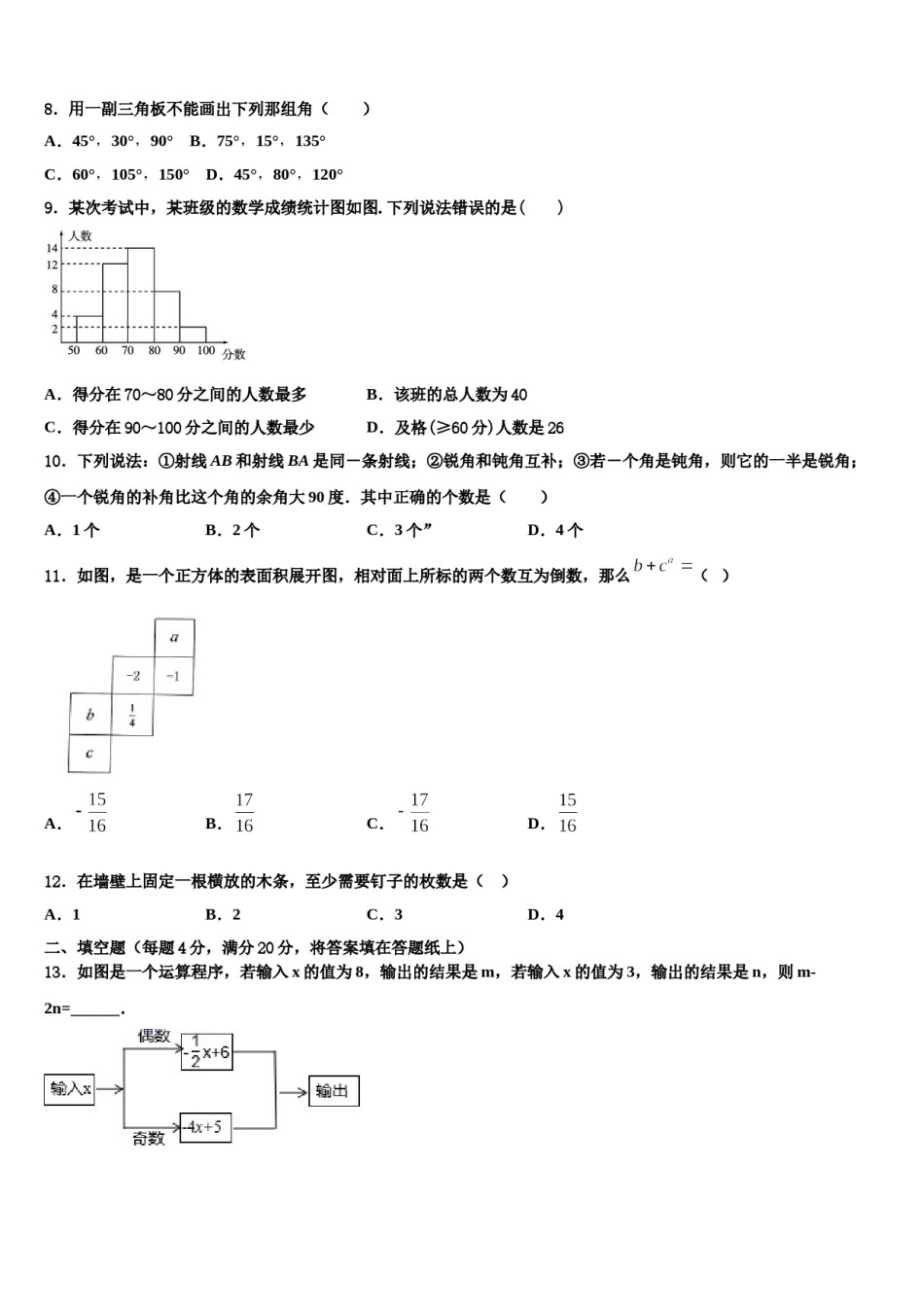 重庆市大足迪涛学校2023-2024学年数学七上期末学业质量监测模拟试题含解析.doc_第2页