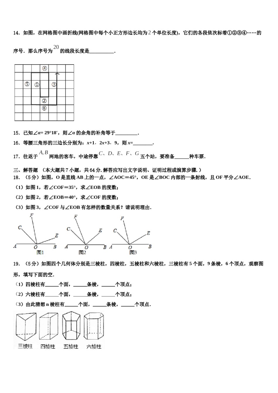 重庆市大足迪涛学校2023-2024学年数学七上期末学业质量监测模拟试题含解析.doc_第3页